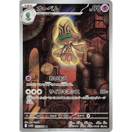 Image for Beheeyem (127/086) (SV11B: Black Bolt) - Pokemon Japan