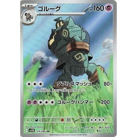 Image for Golurk (129/086) (SV11B: Black Bolt) - Pokemon Japan