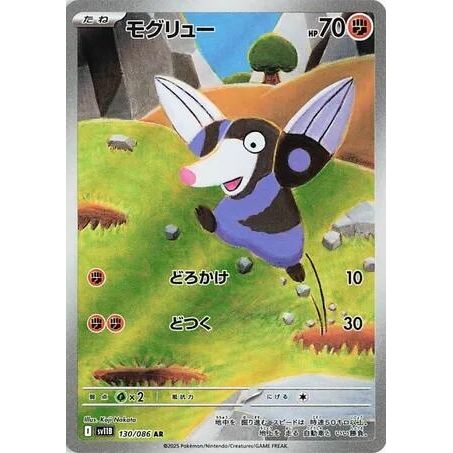 Image for Drilbur (130/086) (SV11B: Black Bolt) - Pokemon Japan