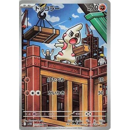 Image for Timburr (131/086) (SV11B: Black Bolt) - Pokemon Japan