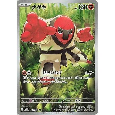 Image for Throh (134/086) (SV11B: Black Bolt) - Pokemon Japan