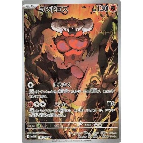 Image for Landorus (137/086) (SV11B: Black Bolt) - Pokemon Japan