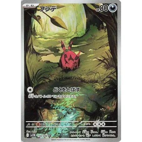Image for Venipede (138/086) (SV11B: Black Bolt) - Pokemon Japan
