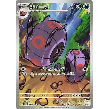 Image for Whirlipede (139/086) (SV11B: Black Bolt) - Pokemon Japan