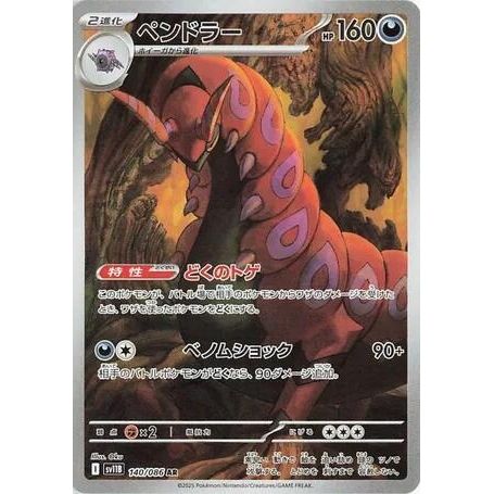 Image for Scolipede (140/086) (SV11B: Black Bolt) - Pokemon Japan