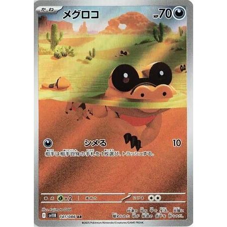 Image for Sandile (141/086) (SV11B: Black Bolt) - Pokemon Japan