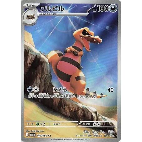 Image for Krokorok (142/086) (SV11B: Black Bolt) - Pokemon Japan