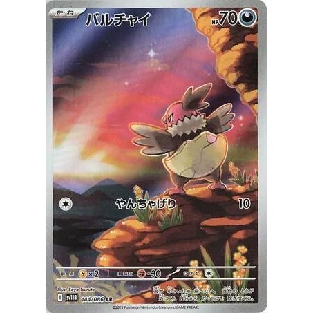 Image for Vullaby (144/086) (SV11B: Black Bolt) - Pokemon Japan