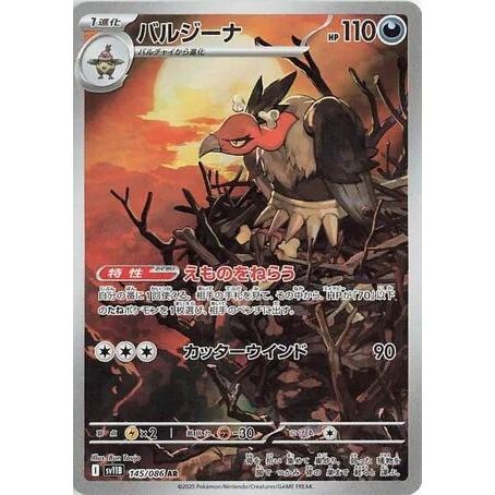 Image for Mandibuzz (145/086) (SV11B: Black Bolt) - Pokemon Japan