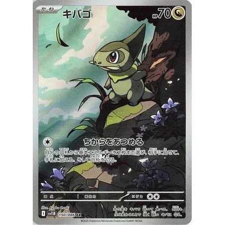 Image for Axew (150/086) (SV11B: Black Bolt) - Pokemon Japan