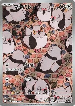 Image for Pidove (153/086) (SV11B: Black Bolt) - Pokemon Japan