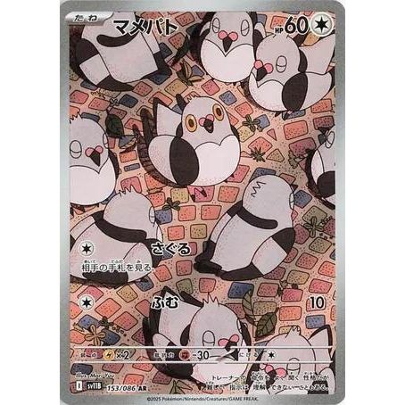 Image for Pidove (153/086) (SV11B: Black Bolt) - Pokemon Japan