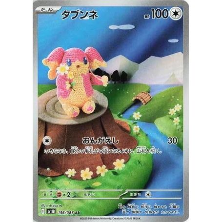 Image for Audino (156/086) (SV11B: Black Bolt) - Pokemon Japan
