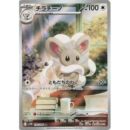 Image for Cinccino (158/086) (SV11B: Black Bolt) - Pokemon Japan