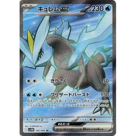 Image for Kyurem ex (160/086) (SV11B: Black Bolt) - Pokemon Japan