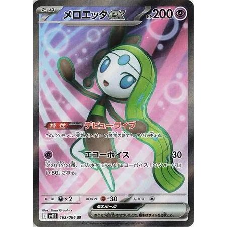 Image for Meloetta ex (162/086) (SV11B: Black Bolt) - Pokemon Japan