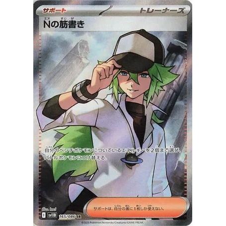 Image for N's Plot (165/086) (SV11B: Black Bolt) - Pokemon Japan
