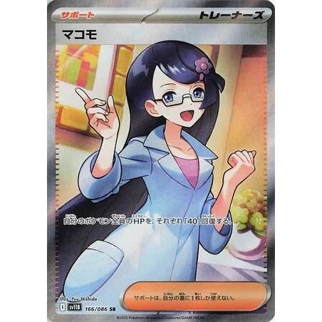 Image for Fennel (166/086) (SV11B: Black Bolt) - Pokemon Japan