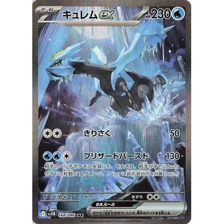 Image for Kyurem ex (168/086) (SV11B: Black Bolt) - Pokemon Japan