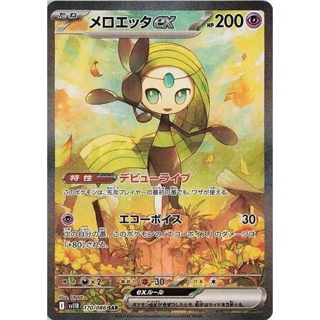 Image for Meloetta ex (170/086) (SV11B: Black Bolt) - Pokemon Japan