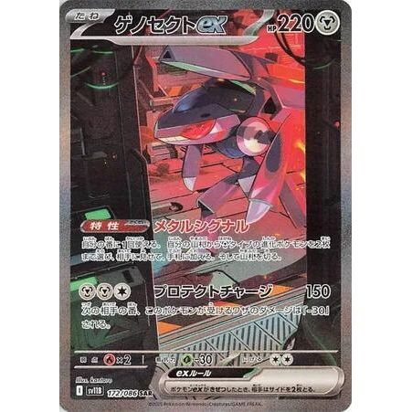 Image for Genesect ex (172/086) (SV11B: Black Bolt) - Pokemon Japan