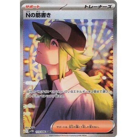 Image for N's Plot (173/086) (SV11B: Black Bolt) - Pokemon Japan
