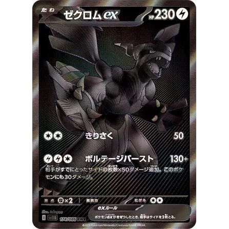 Image for Zekrom ex (174/086) (SV11B: Black Bolt) - Pokemon Japan
