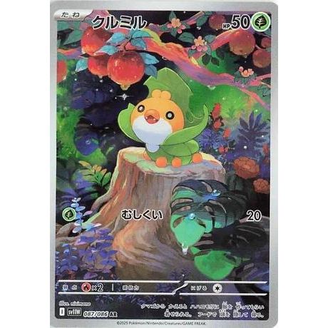 Image for Sewaddle (087/086) (SV11W: White Flare) - Pokemon Japan