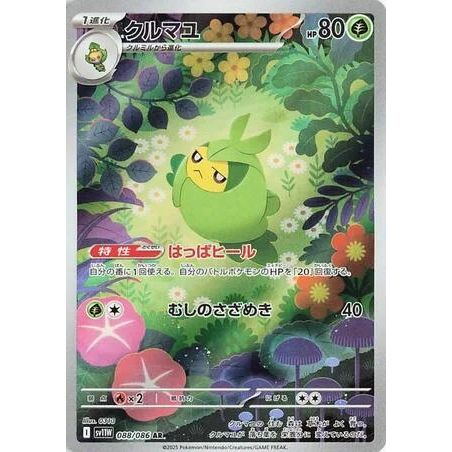 Image for Swadloon (088/086) (SV11W: White Flare) - Pokemon Japan
