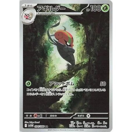 Image for Accelgor (094/086) (SV11W: White Flare) - Pokemon Japan
