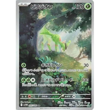 Image for Virizion (095/086) (SV11W: White Flare) - Pokemon Japan