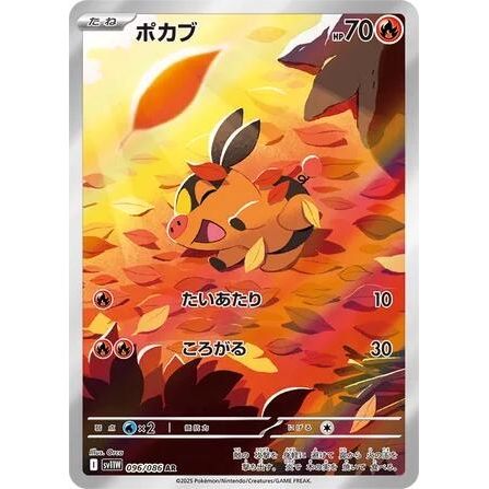 Image for Tepig (096/086) (SV11W: White Flare) - Pokemon Japan
