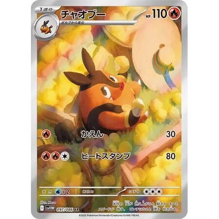 Image for Pignite (097/086) (SV11W: White Flare) - Pokemon Japan