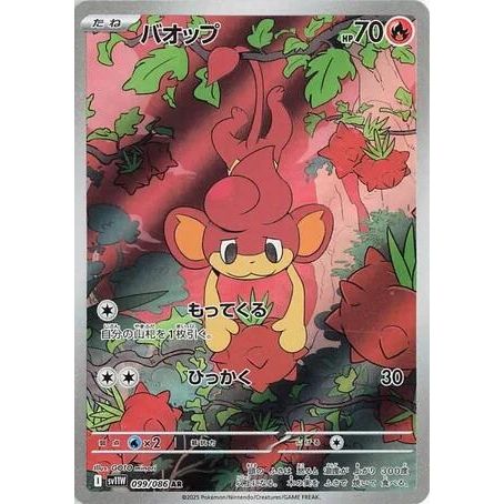 Image for Pansear (099/086) (SV11W: White Flare) - Pokemon Japan