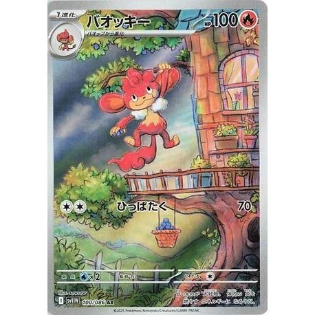 Image for Simisear (100/086) (SV11W: White Flare) - Pokemon Japan