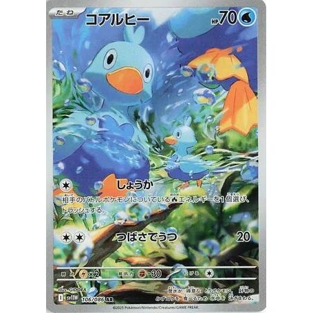 Image for Ducklett (106/086) (SV11W: White Flare) - Pokemon Japan