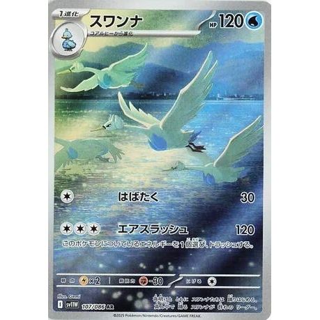Image for Swanna (107/086) (SV11W: White Flare) - Pokemon Japan