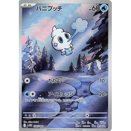 Image for Vanillite (108/086) (SV11W: White Flare) - Pokemon Japan