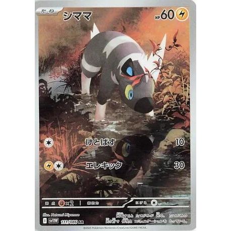Image for Blitzle (111/086) (SV11W: White Flare) - Pokemon Japan