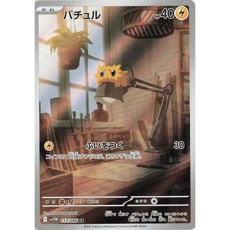 Image for Joltik (113/086) (SV11W: White Flare) - Pokemon Japan