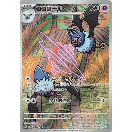 Image for Swoobat (117/086) (SV11W: White Flare) - Pokemon Japan