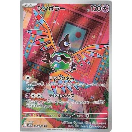 Image for Sigilyph (118/086) (SV11W: White Flare) - Pokemon Japan
