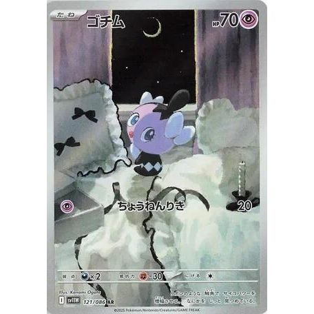 Image for Gothita (121/086) (SV11W: White Flare) - Pokemon Japan
