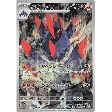 Image for Gigalith (127/086) (SV11W: White Flare) - Pokemon Japan