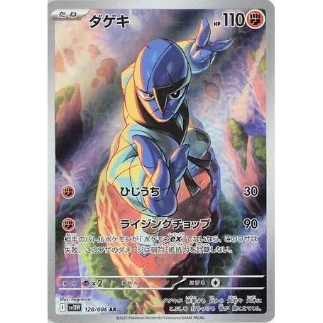 Image for Sawk (128/086) (SV11W: White Flare) - Pokemon Japan