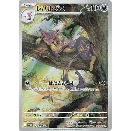Image for Liepard (135/086) (SV11W: White Flare) - Pokemon Japan