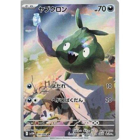 Image for Trubbish (138/086) (SV11W: White Flare) - Pokemon Japan