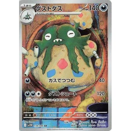 Image for Garbodor (139/086) (SV11W: White Flare) - Pokemon Japan