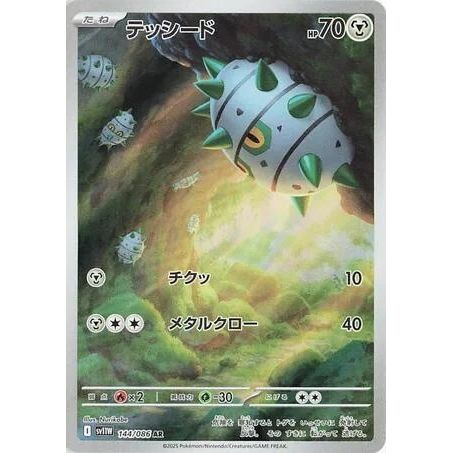 Image for Ferroseed (144/086) (SV11W: White Flare) - Pokemon Japan