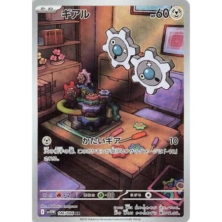 Image for Klink (146/086) (SV11W: White Flare) - Pokemon Japan